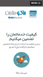 Mobile Screenshot of makuhost.ir